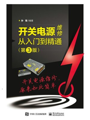 cover image of 开关电源维修从入门到精通